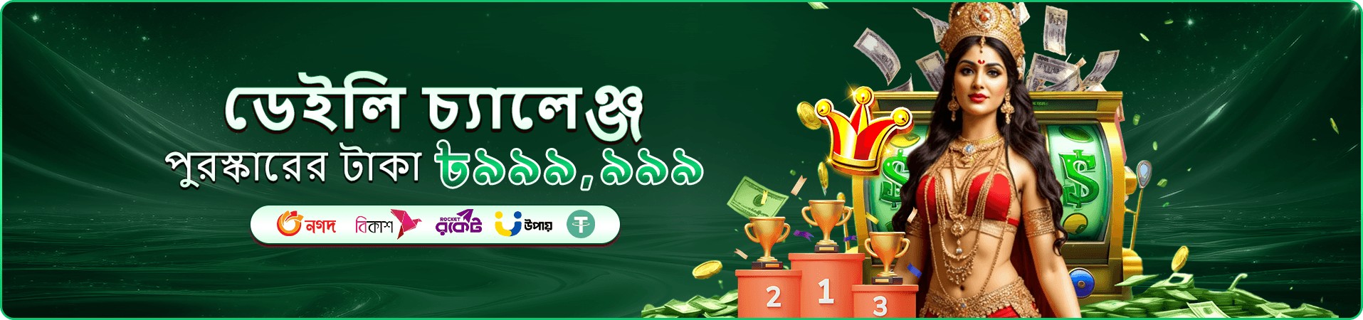 okoko app ডাউনলোড ব্যানার